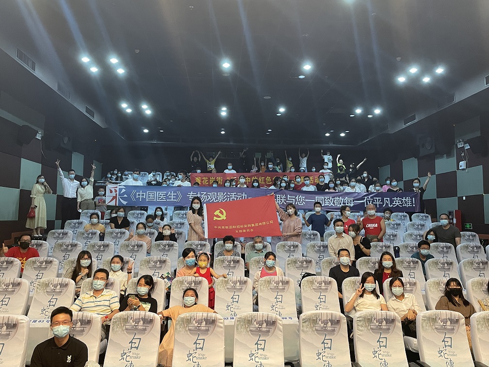 采聯(lián)集團(tuán)黨建《中國醫(yī)生》專題觀影活動