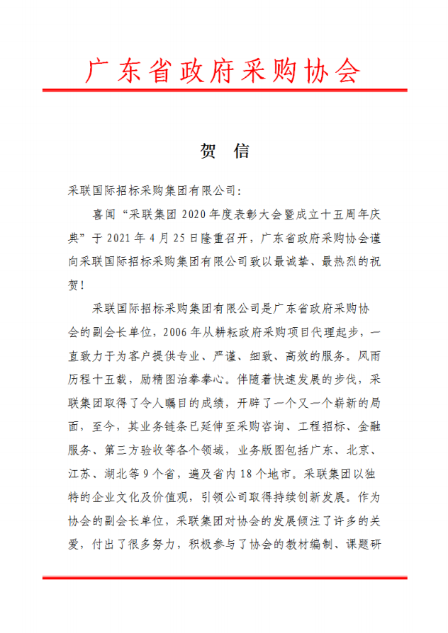 廣東省政府采購協(xié)會01.png
