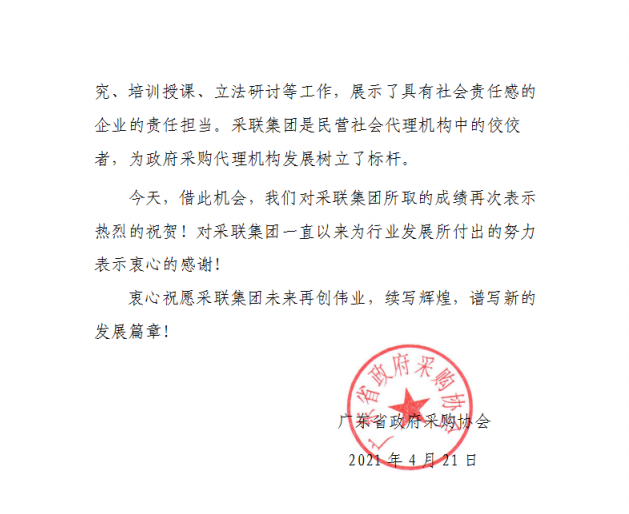 廣東省政府采購協(xié)會02.png
