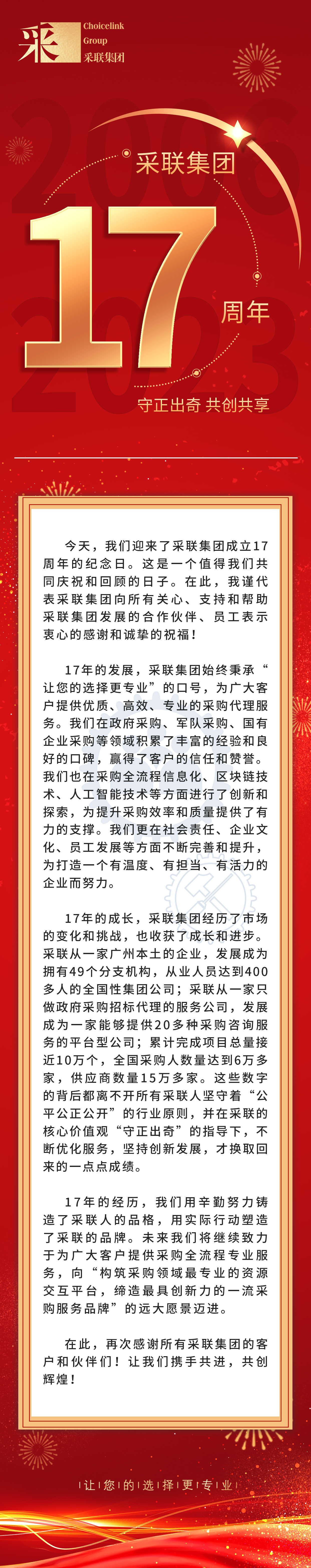 采聯(lián)集團(tuán)17周年畫報(bào).jpg