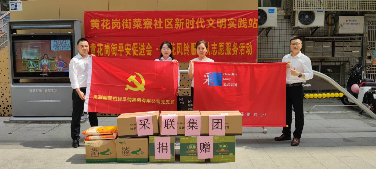 濃情端午 · 關(guān)愛暖心 ▎采聯(lián)集團(tuán)慰問社區(qū)困難家庭活動(dòng)