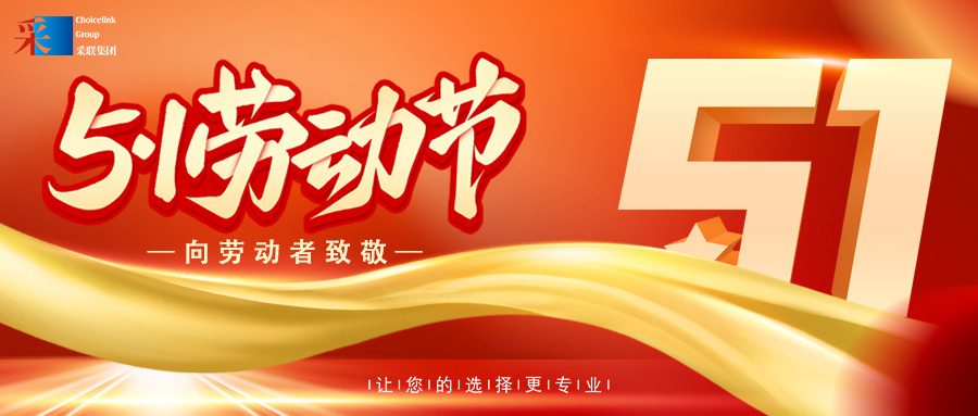 五一勞動(dòng)節(jié)，致敬勞動(dòng)者！