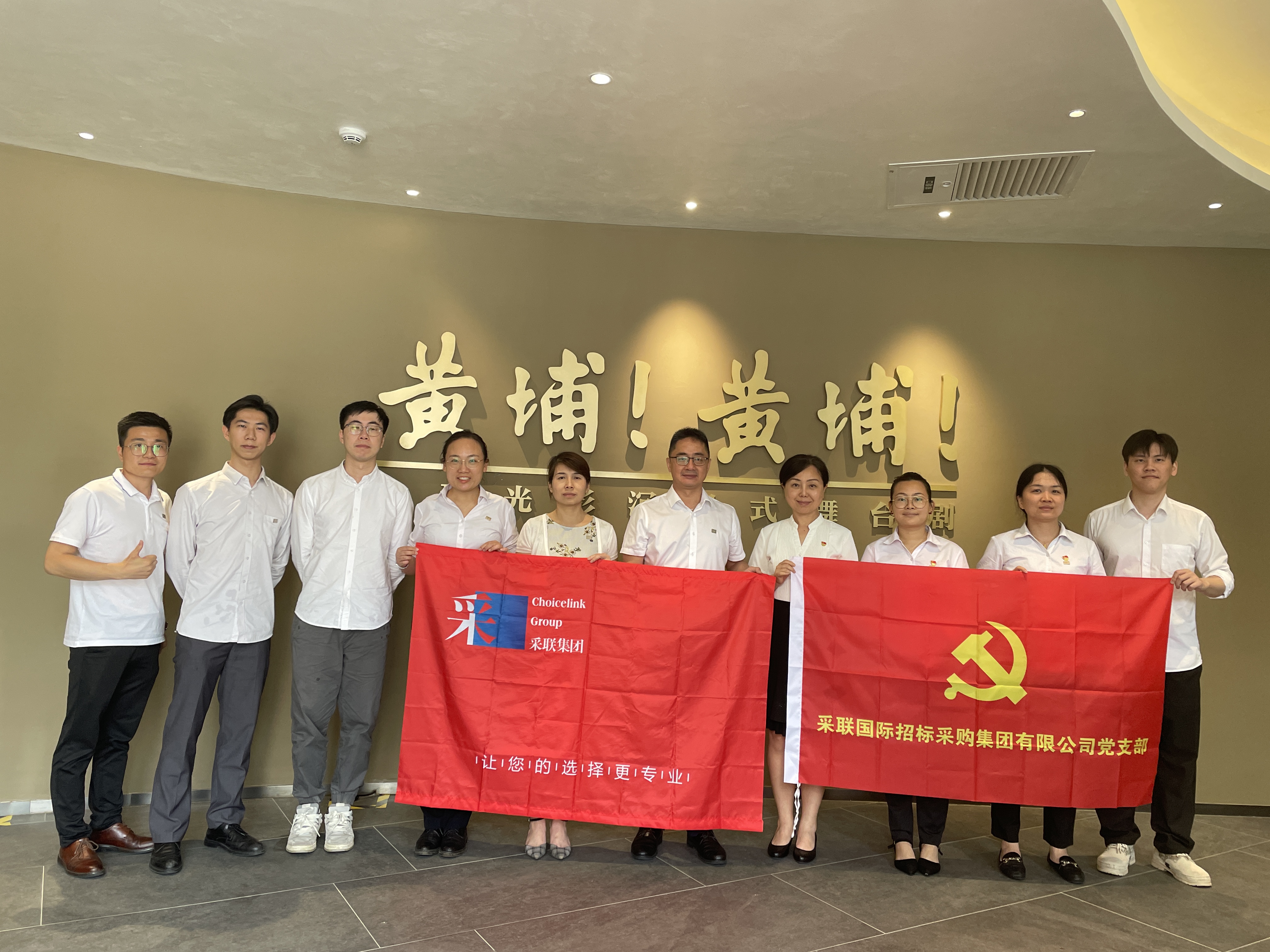 采聯(lián)集團(tuán)受邀觀看舞臺劇《黃埔！黃埔！》