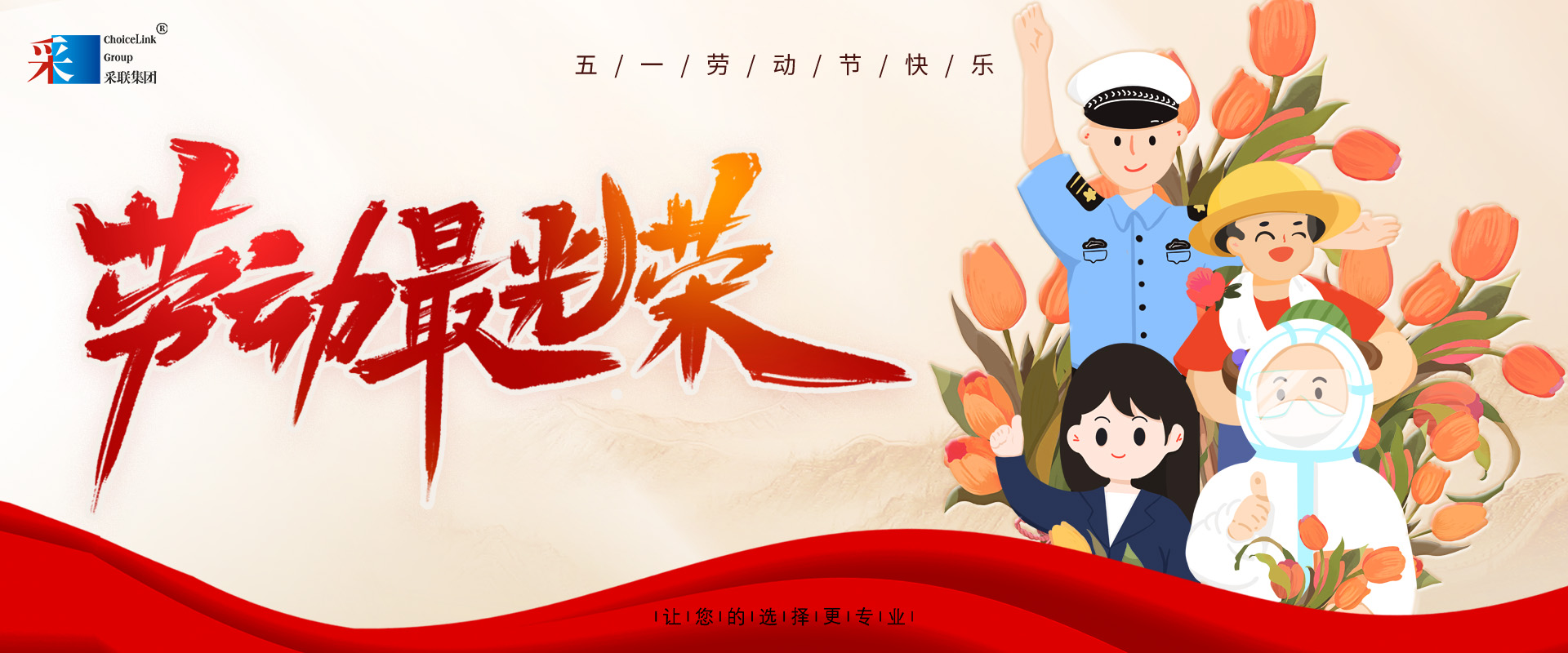 五一勞動節(jié)，致敬勞動者！